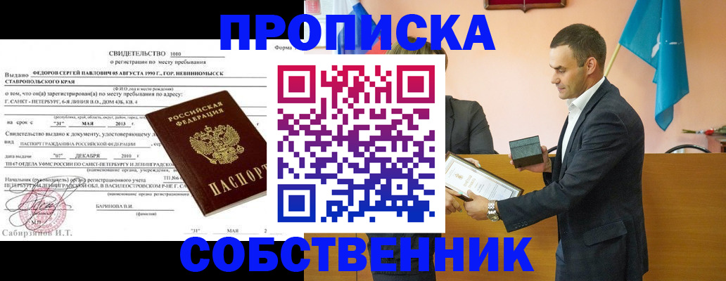 где прописаться в Лабытнанги