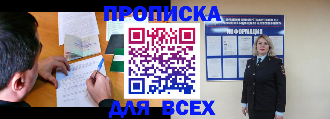 прописка в квартире в Лабытнанги